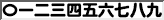数字フォント04