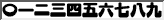 数字フォント08