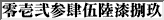 数字フォント09